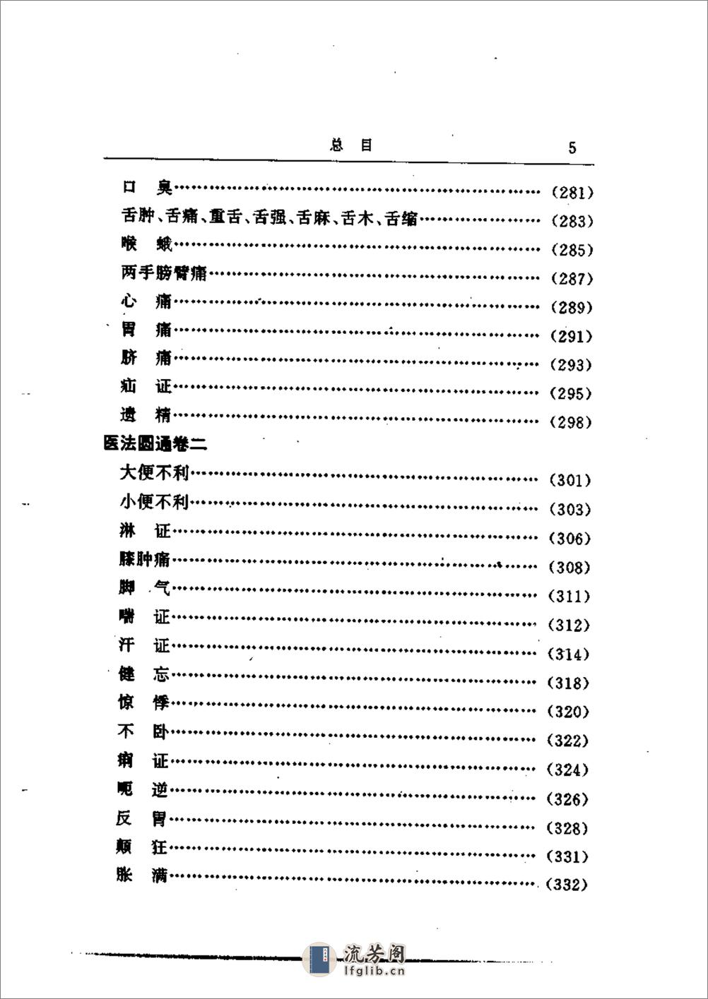 郑钦安医术阐释 - 第20页预览图