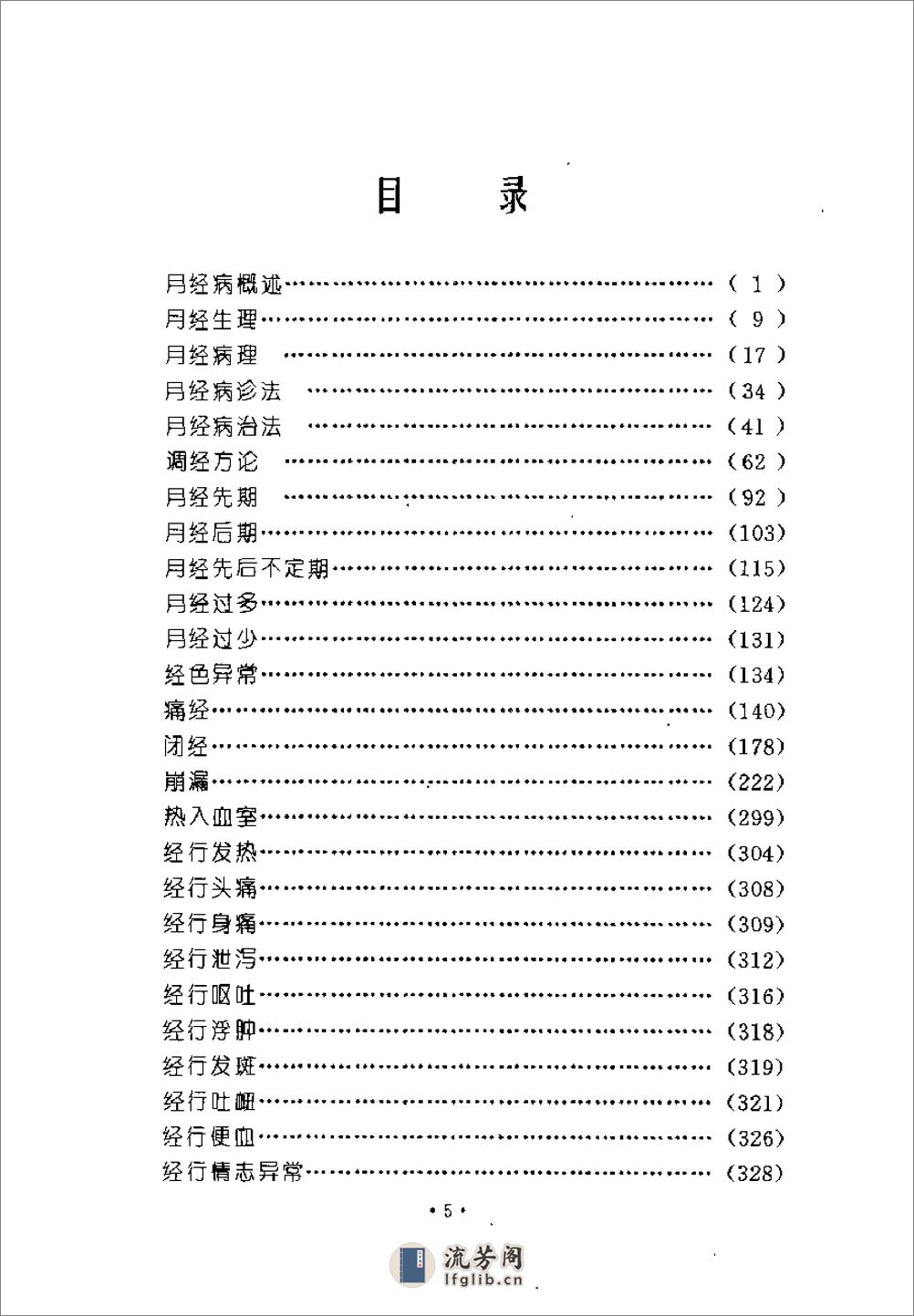 [月经病证].张奇文 - 第4页预览图