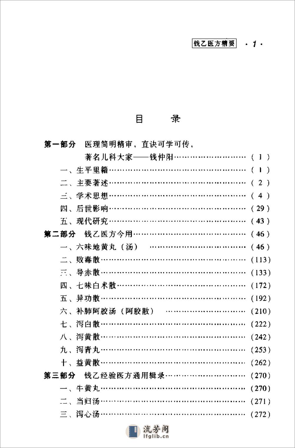 [钱乙医方精要].康锁彬 - 第3页预览图