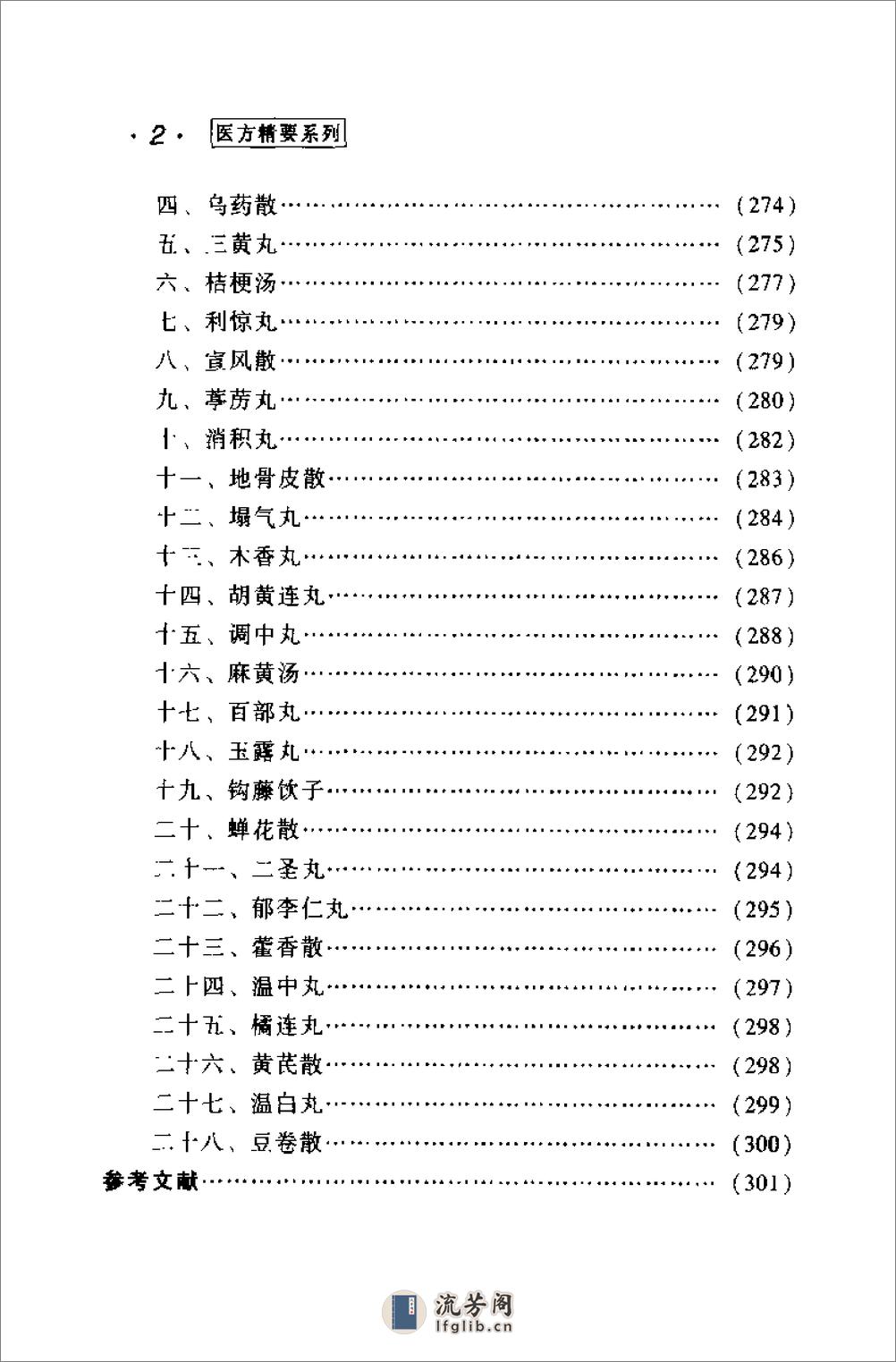 [钱乙医方精要].康锁彬 - 第4页预览图