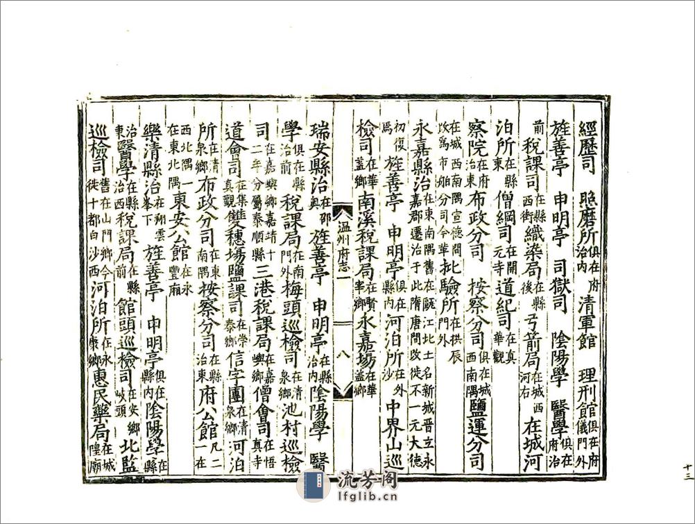 温州府志（嘉靖） - 第14页预览图