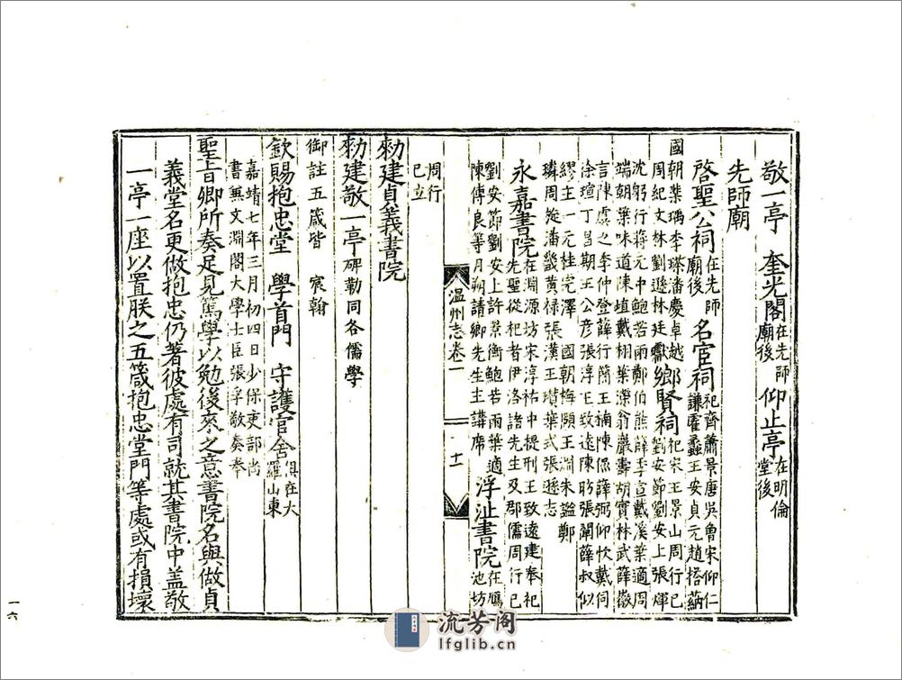 温州府志（嘉靖） - 第17页预览图