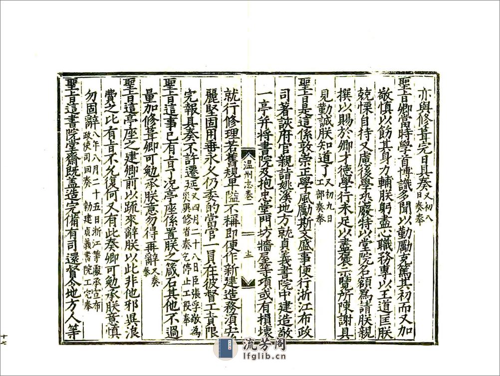 温州府志（嘉靖） - 第18页预览图