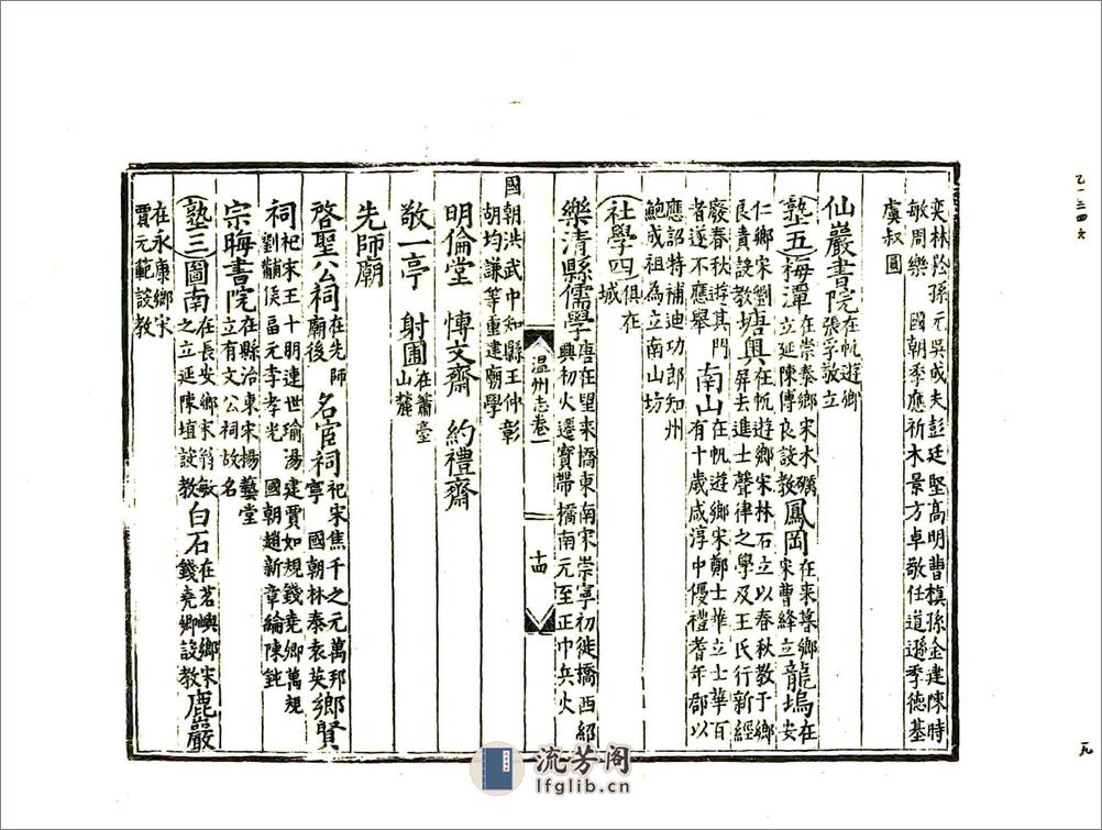 温州府志（嘉靖） - 第20页预览图