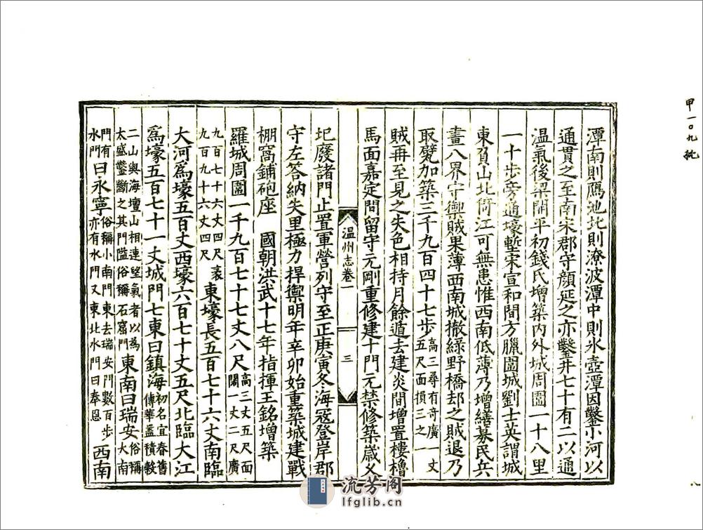 温州府志（嘉靖） - 第9页预览图