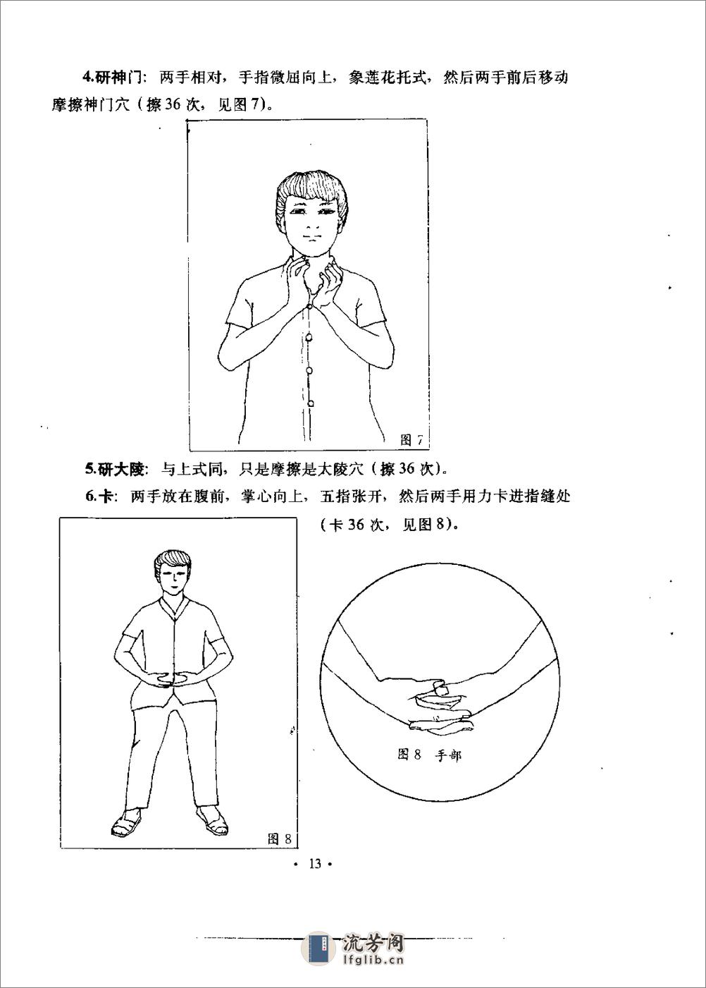 [气功书法及养生].林少明 - 第18页预览图