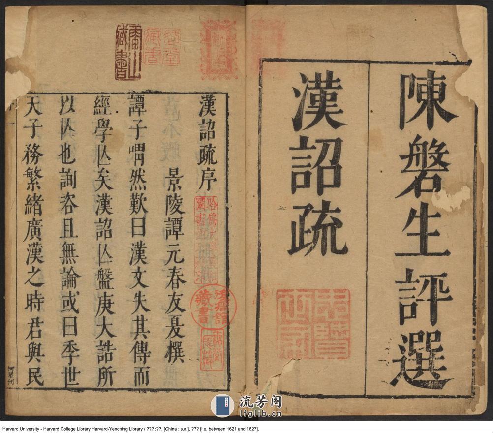 《漢詔疏》【明】陳衎選評 明天啟1621-1627 - 第4页预览图