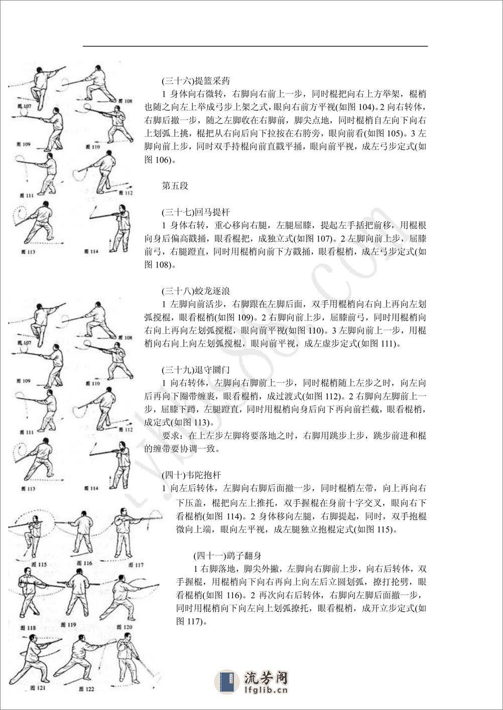 《内家棍法绝技“柳条子”》佚名 - 第10页预览图