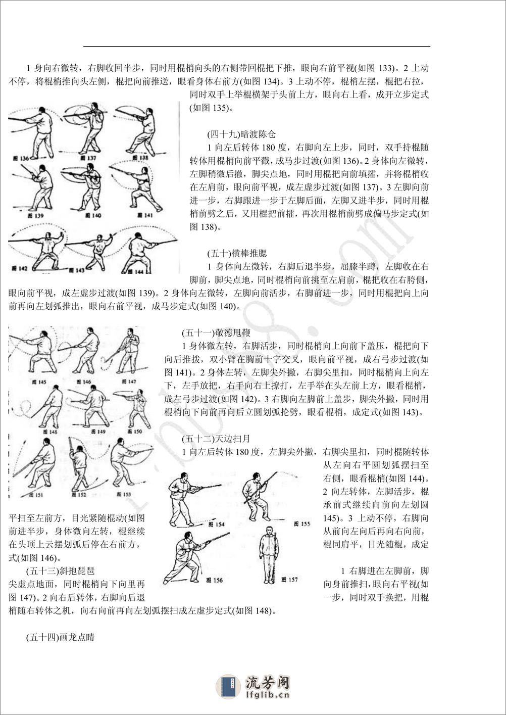 《内家棍法绝技“柳条子”》佚名 - 第12页预览图