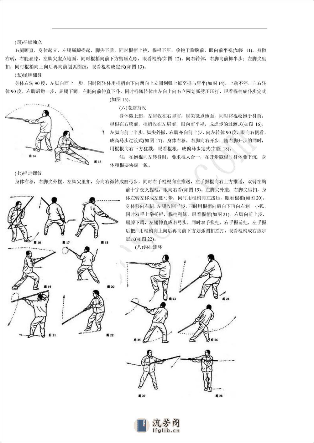 《内家棍法绝技“柳条子”》佚名 - 第3页预览图