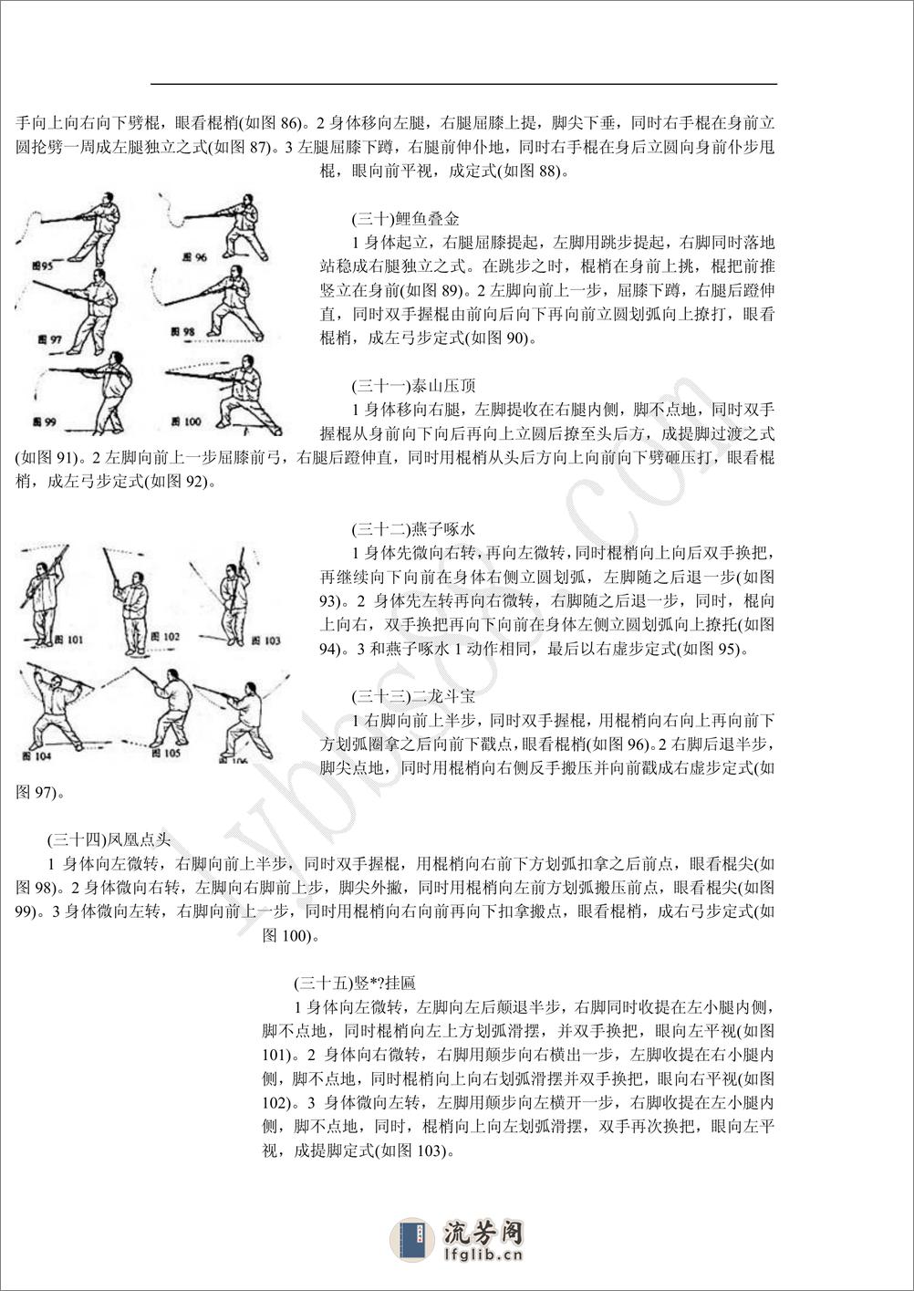 《内家棍法绝技“柳条子”》佚名 - 第9页预览图