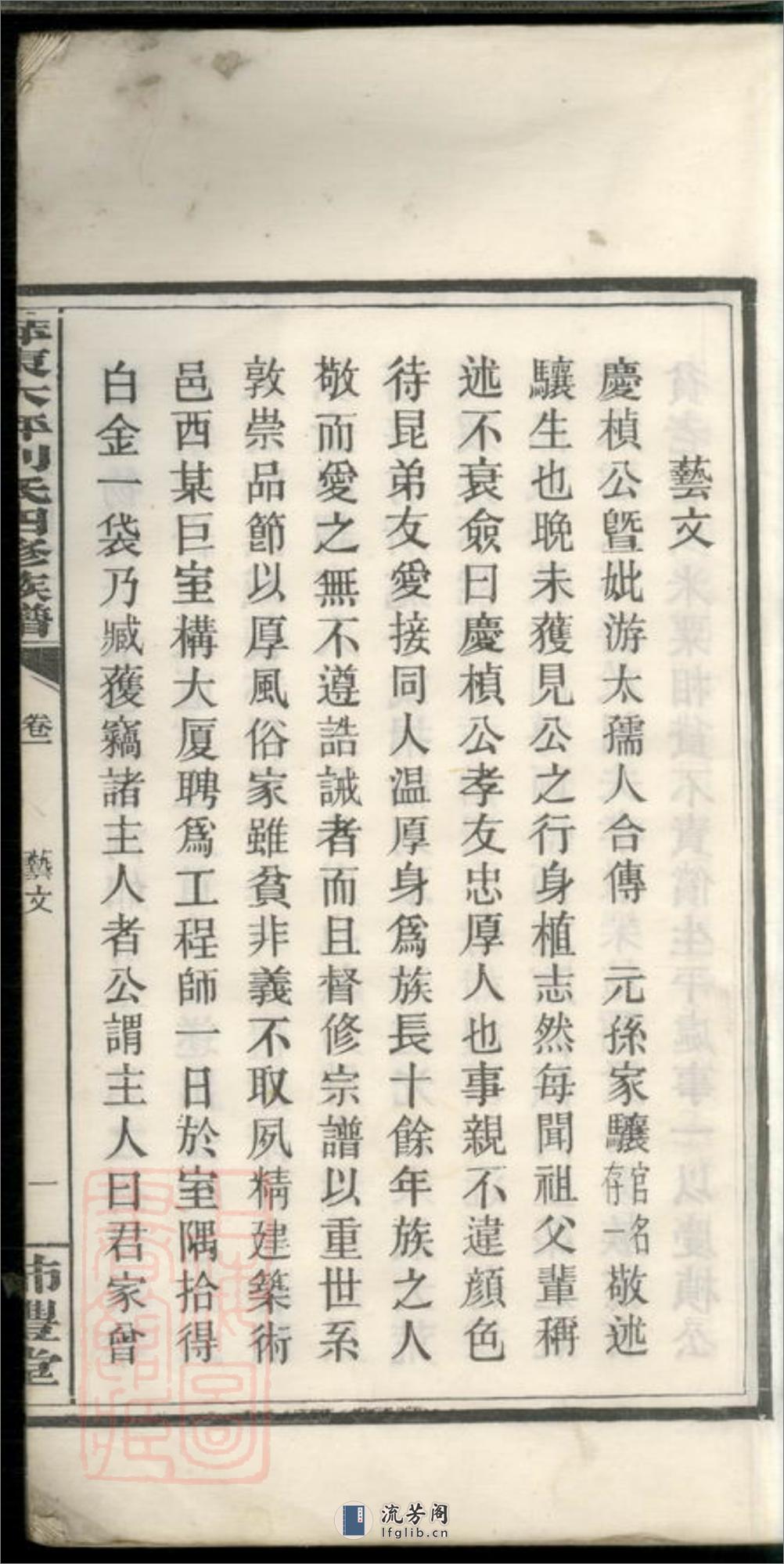 萍东大坪刘氏四修族谱：[萍乡] - 第2页预览图