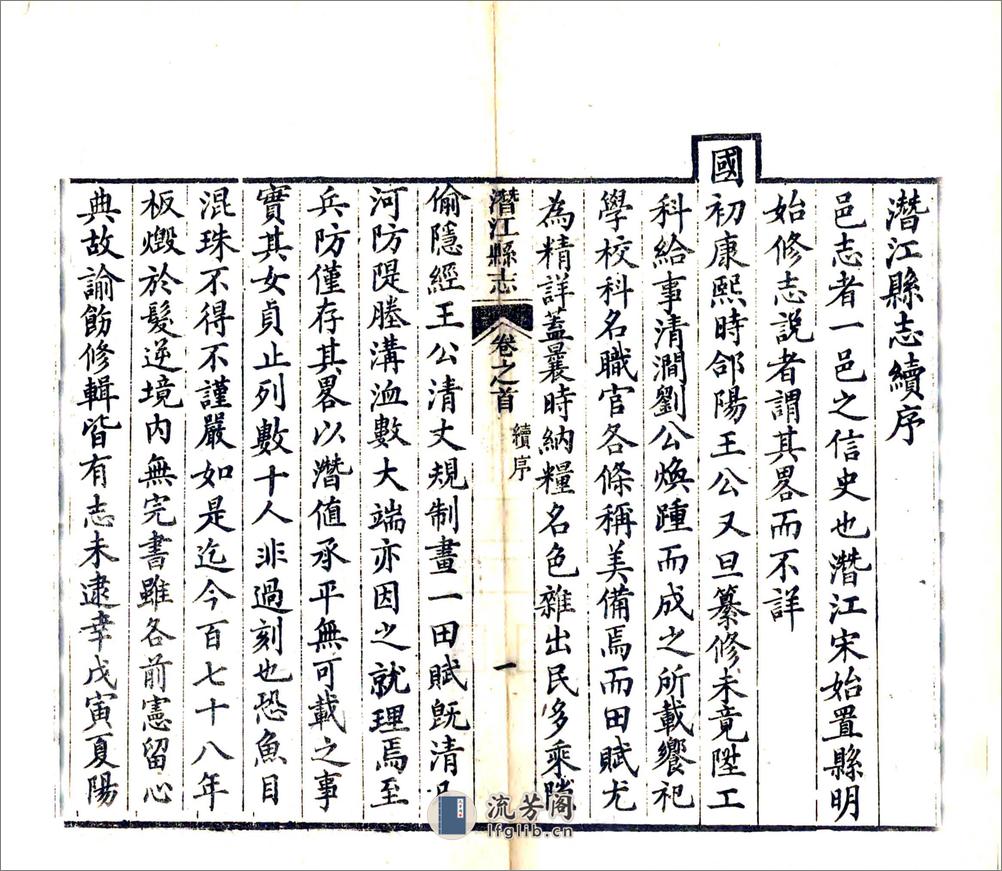 潜江县志（康熙光绪刻本） - 第14页预览图