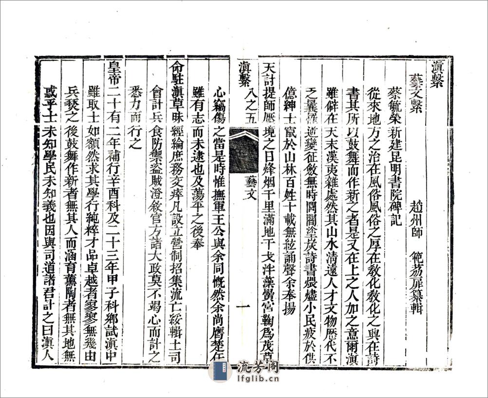 滇系（嘉庆）卷21-30 - 第6页预览图