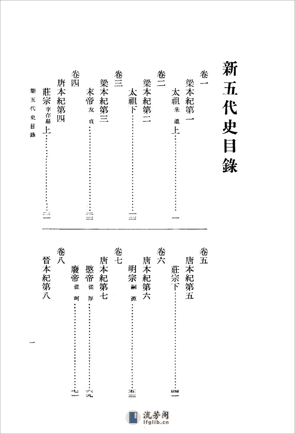 新五代史（全三册74卷） - 第15页预览图