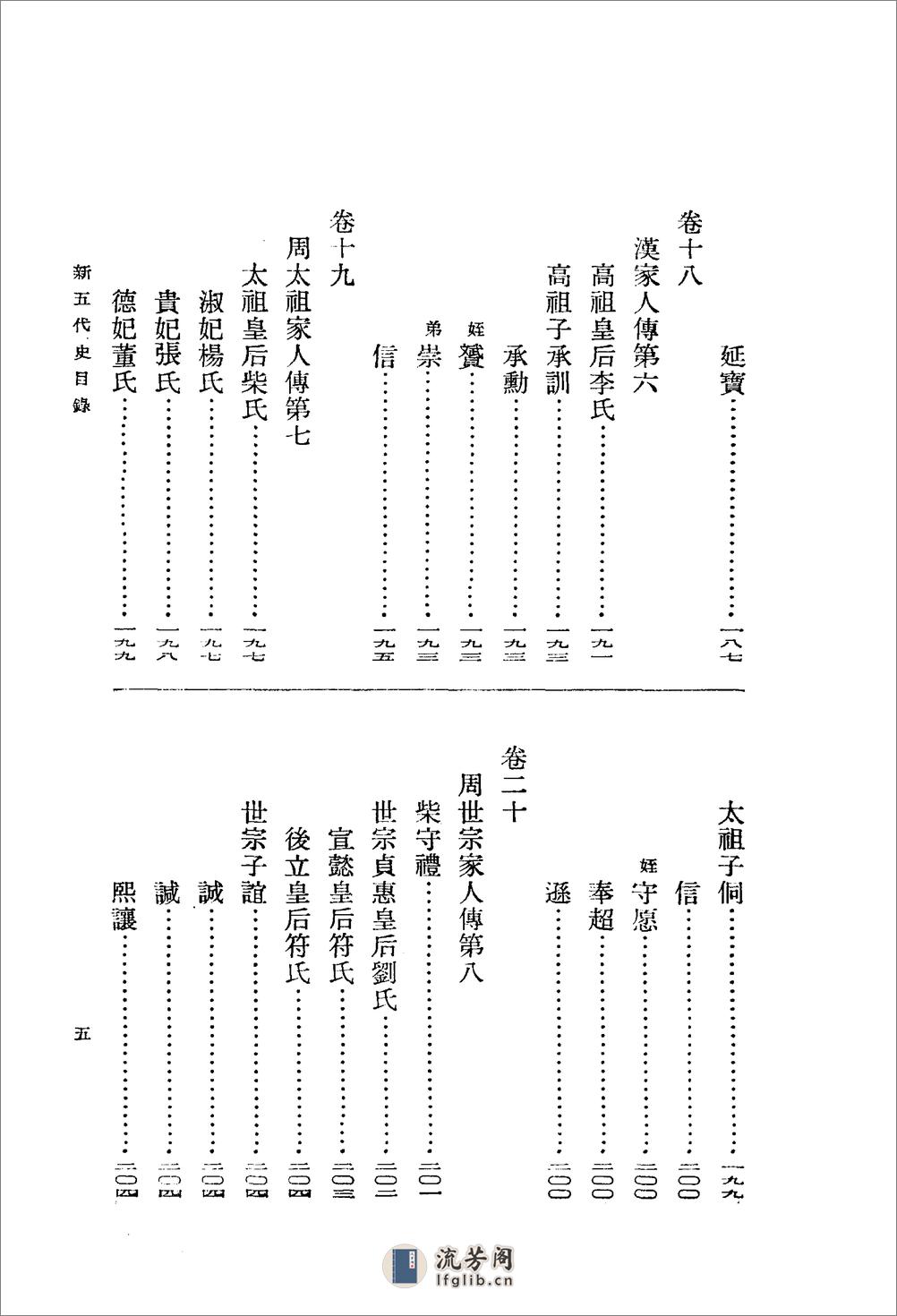 新五代史（全三册74卷） - 第19页预览图