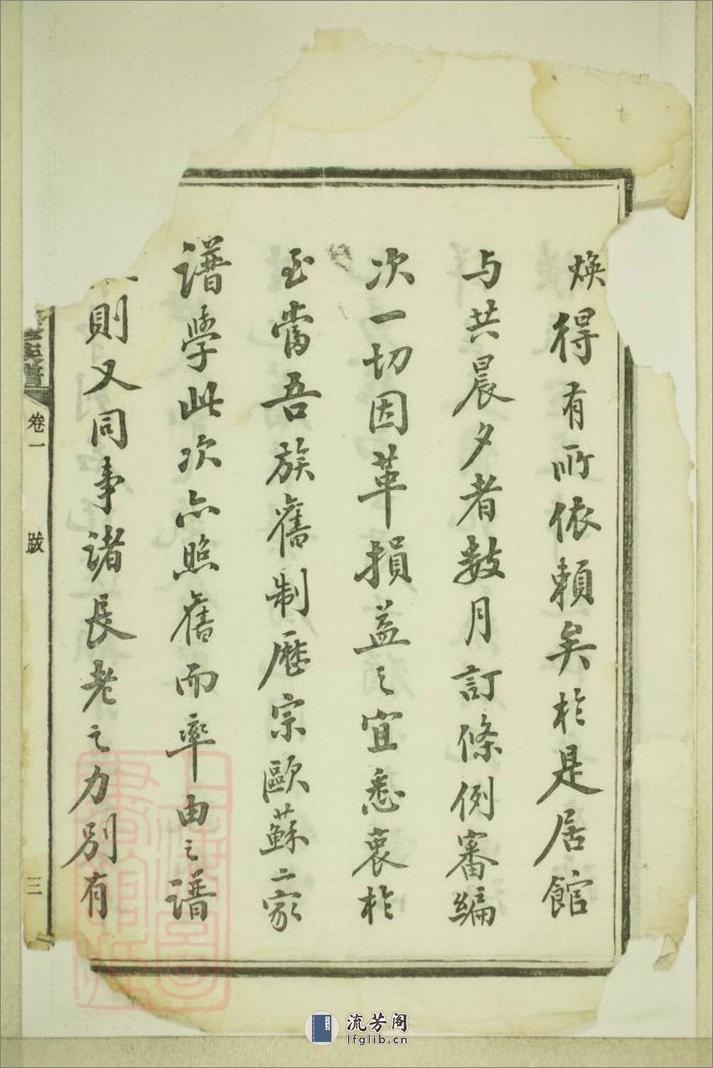 五桂塘李氏七修族谱：二十卷：[湖南湘潭] - 第10页预览图