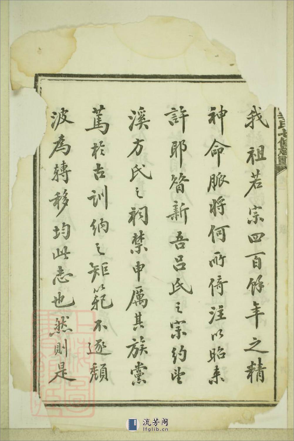 五桂塘李氏七修族谱：二十卷：[湖南湘潭] - 第13页预览图