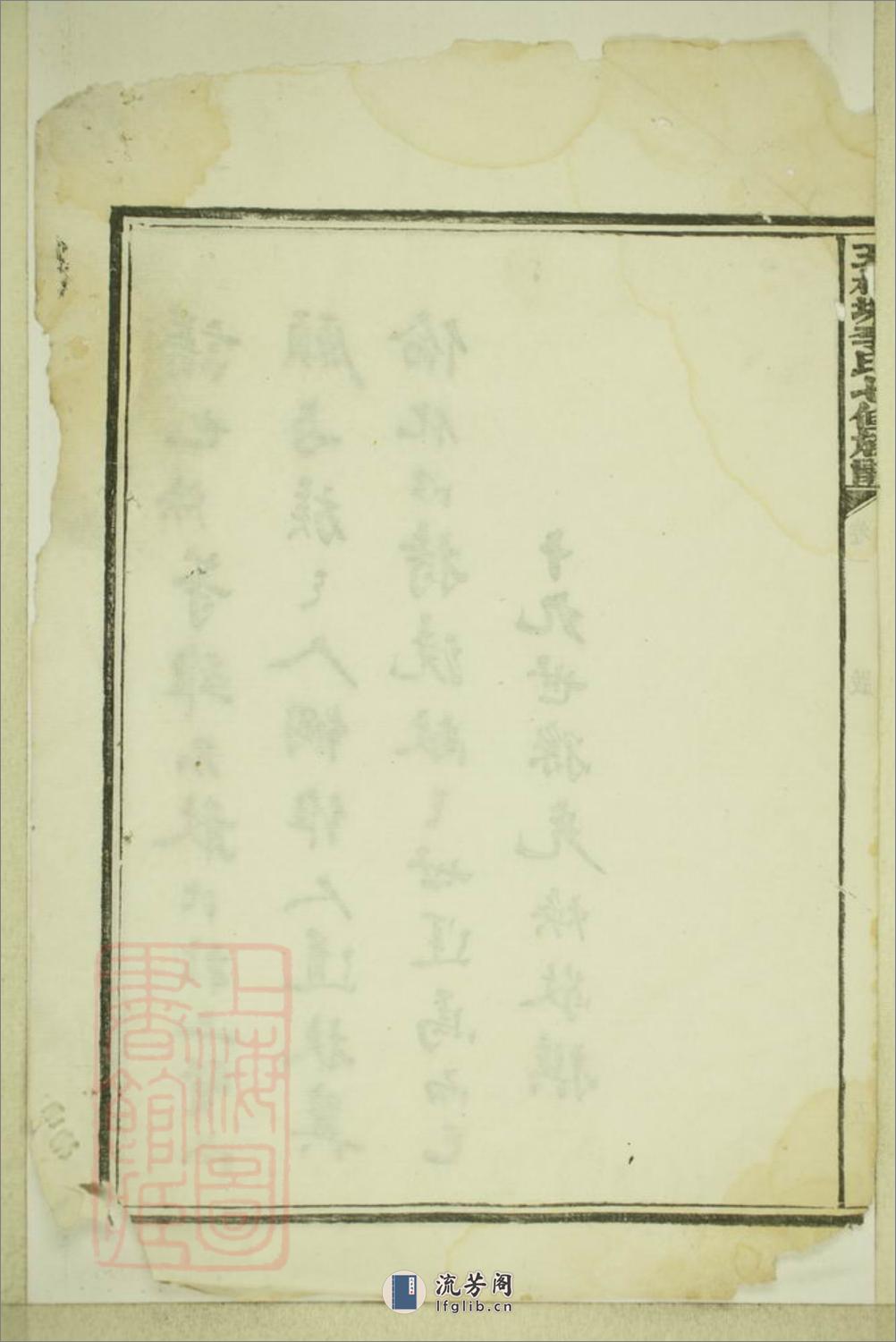 五桂塘李氏七修族谱：二十卷：[湖南湘潭] - 第15页预览图