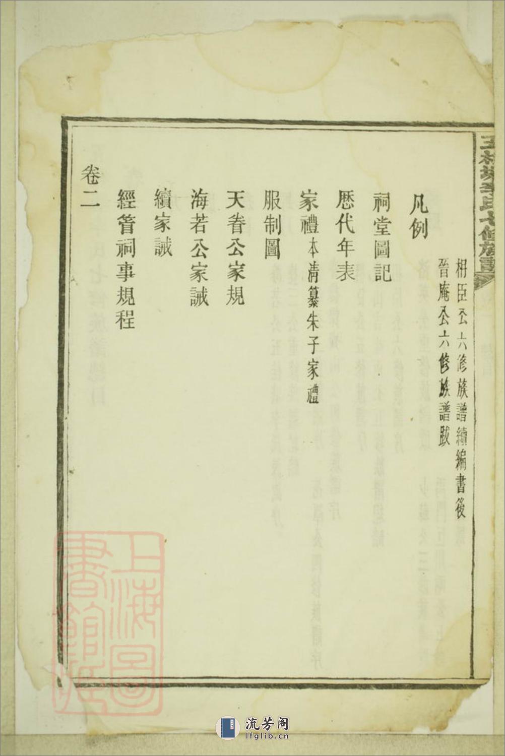 五桂塘李氏七修族谱：二十卷：[湖南湘潭] - 第17页预览图