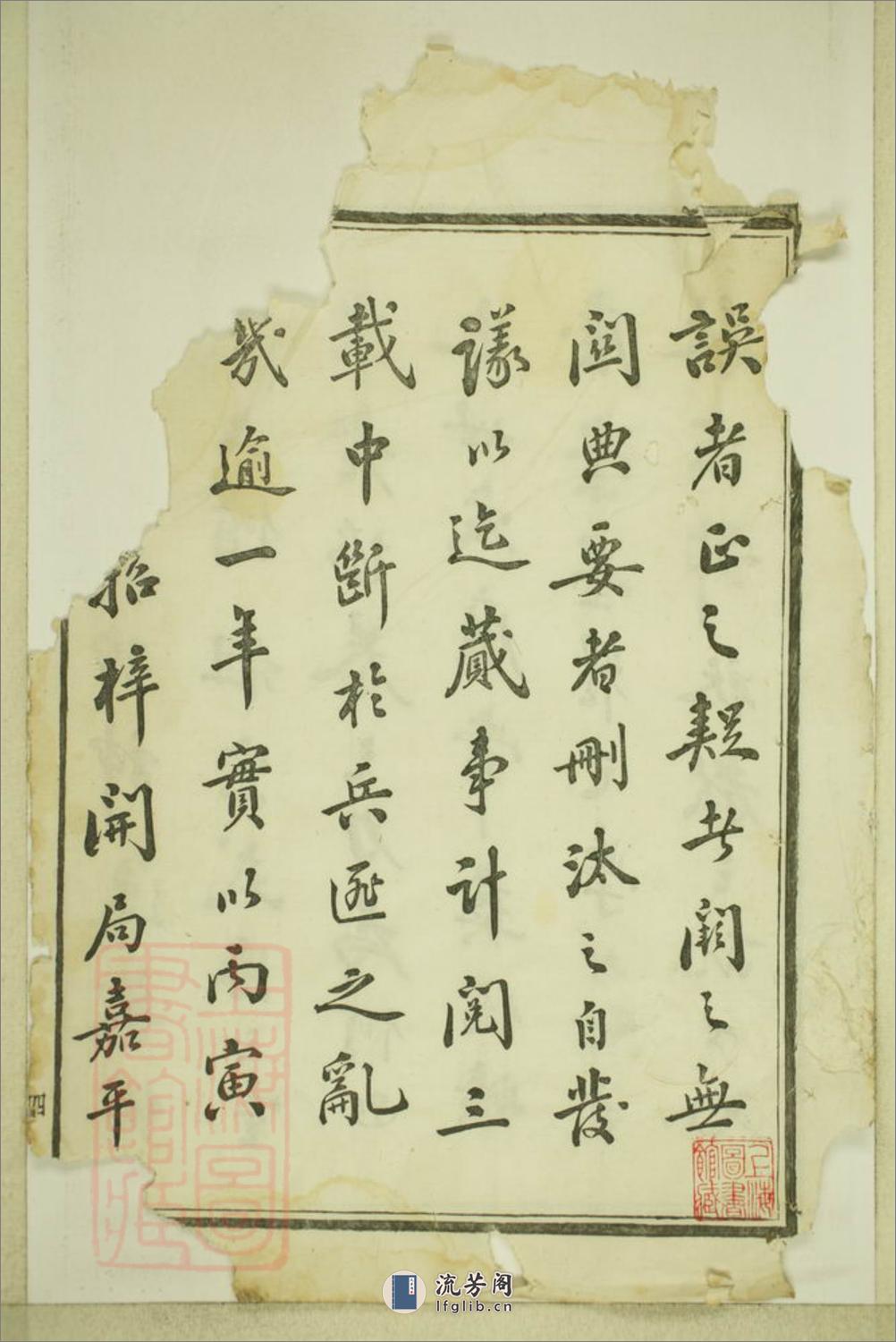 五桂塘李氏七修族谱：二十卷：[湖南湘潭] - 第2页预览图