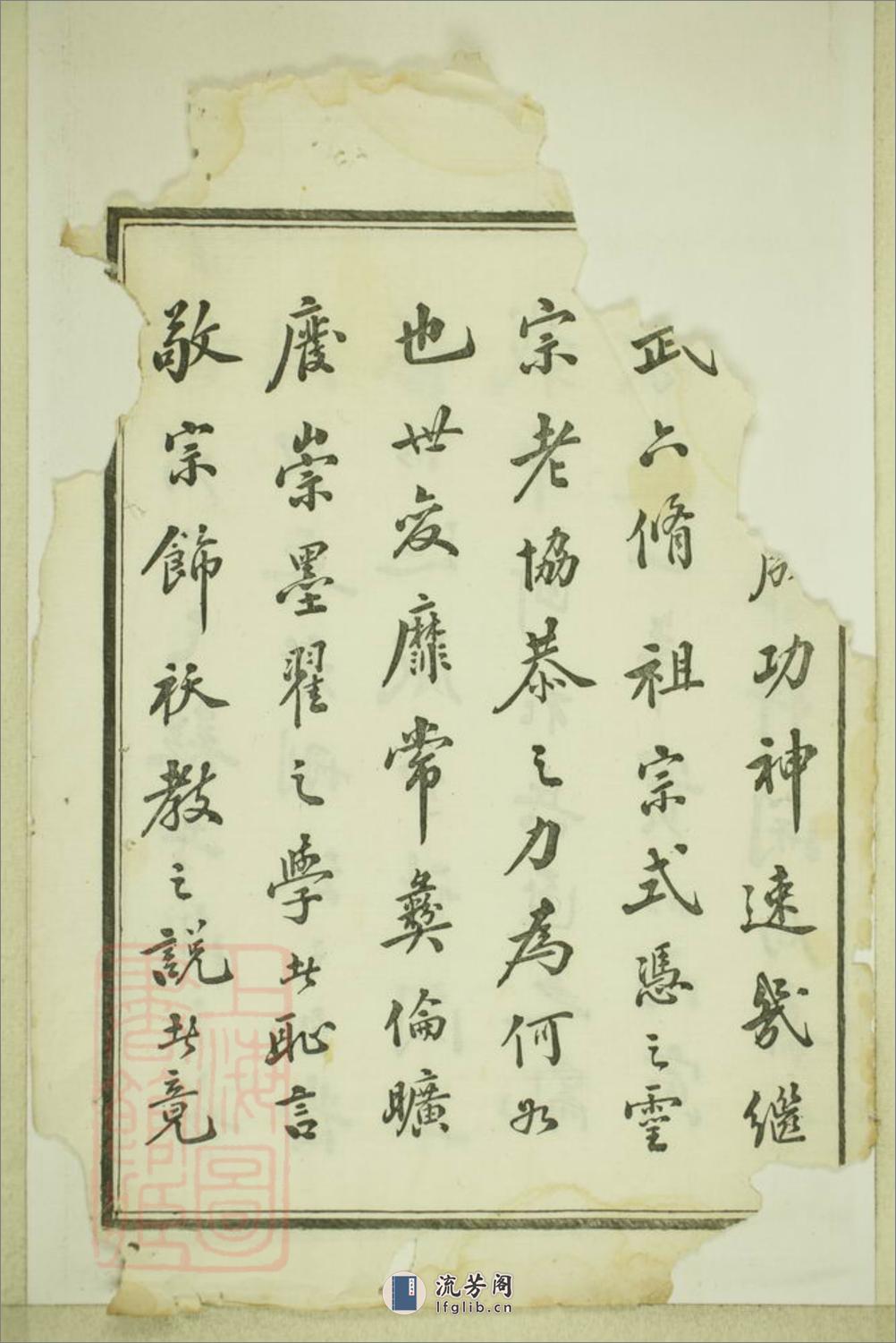 五桂塘李氏七修族谱：二十卷：[湖南湘潭] - 第3页预览图