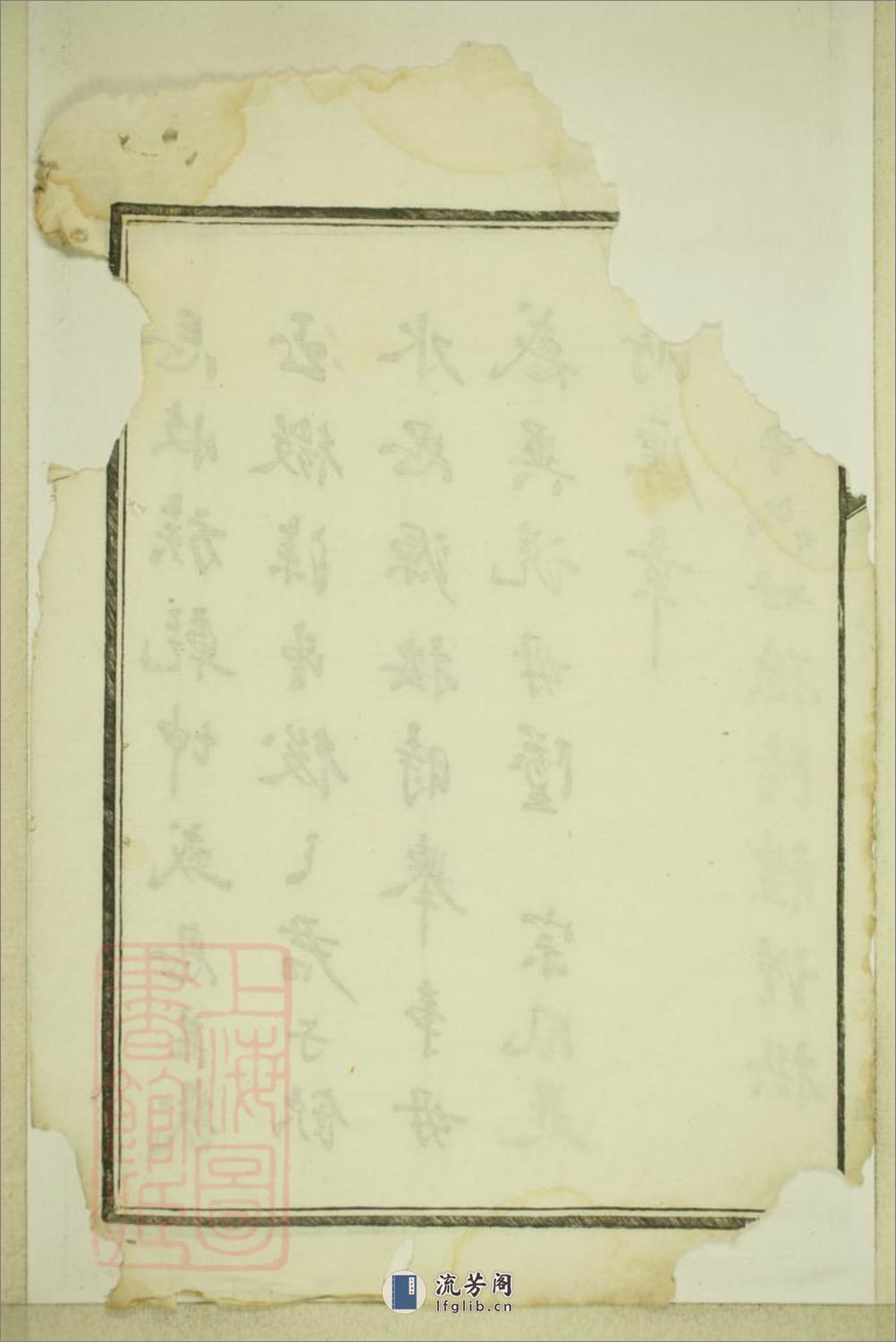 五桂塘李氏七修族谱：二十卷：[湖南湘潭] - 第5页预览图