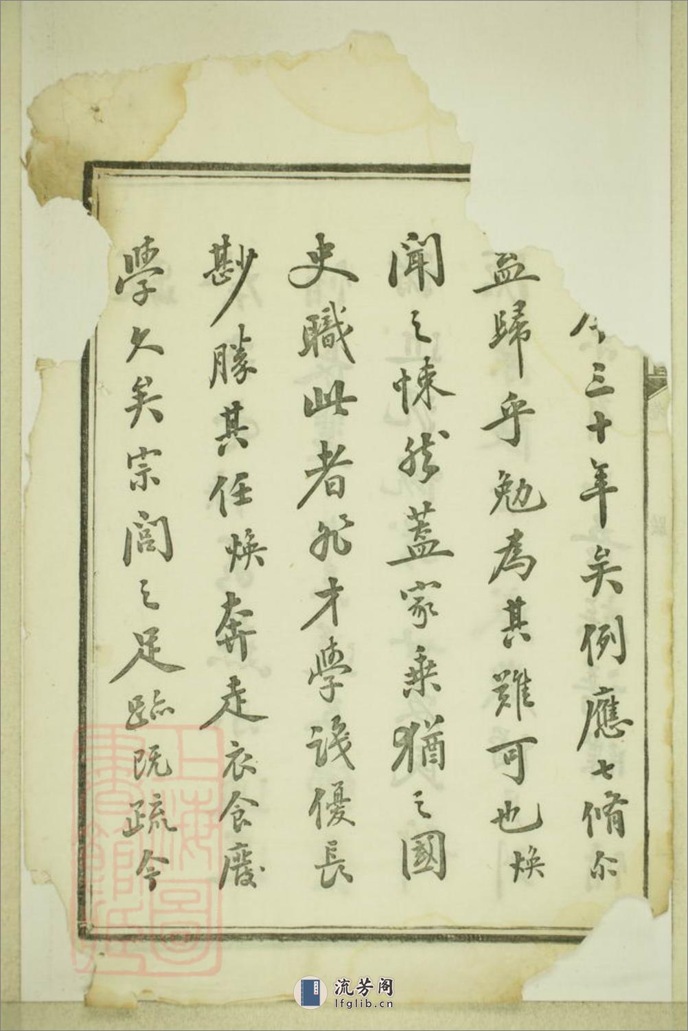 五桂塘李氏七修族谱：二十卷：[湖南湘潭] - 第7页预览图