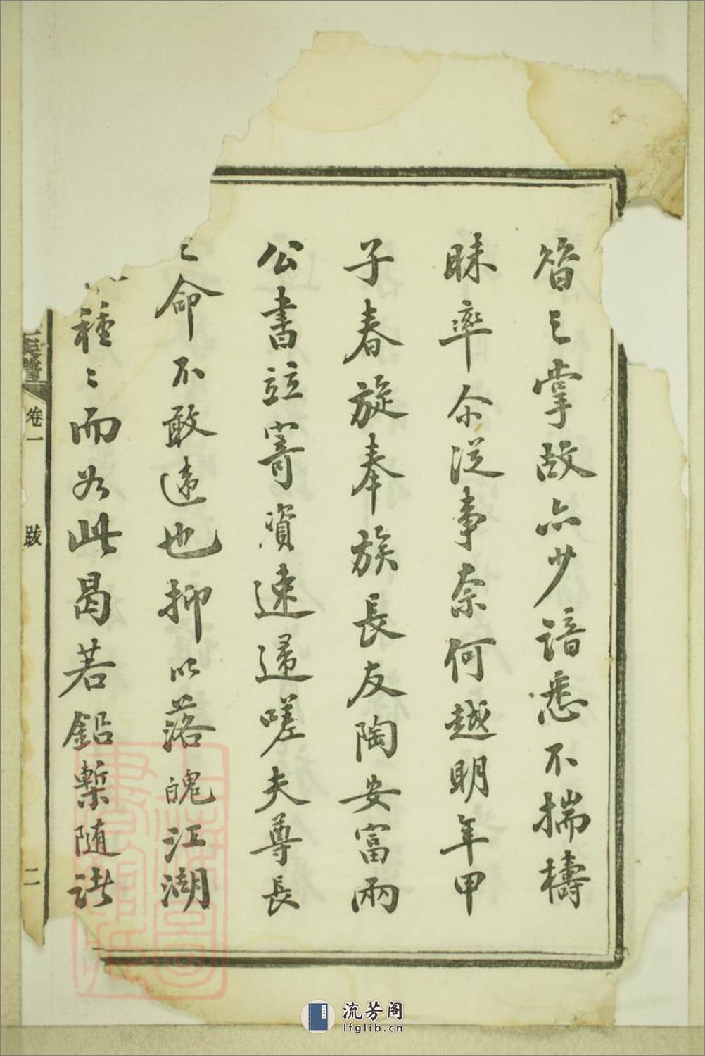 五桂塘李氏七修族谱：二十卷：[湖南湘潭] - 第8页预览图