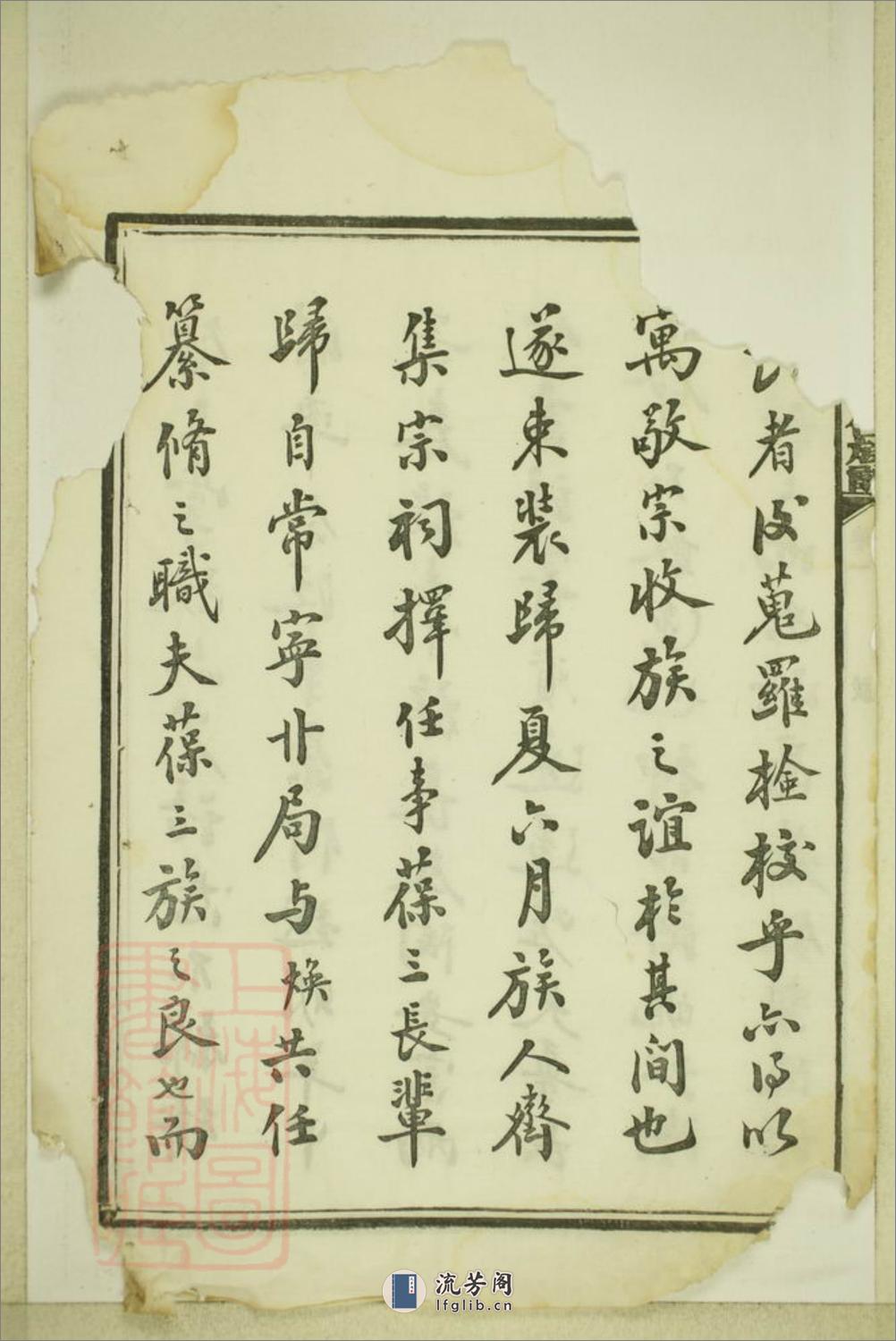 五桂塘李氏七修族谱：二十卷：[湖南湘潭] - 第9页预览图