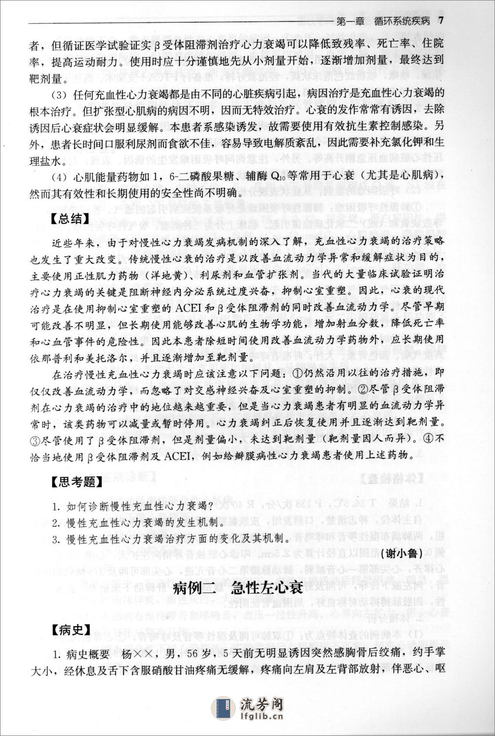 内科学-临床病例诊疗剖析——孔祥清-2005（清晰） - 第12页预览图