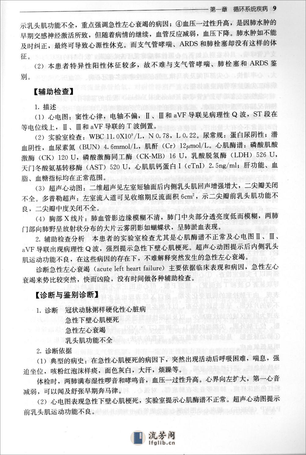 内科学-临床病例诊疗剖析——孔祥清-2005（清晰） - 第14页预览图