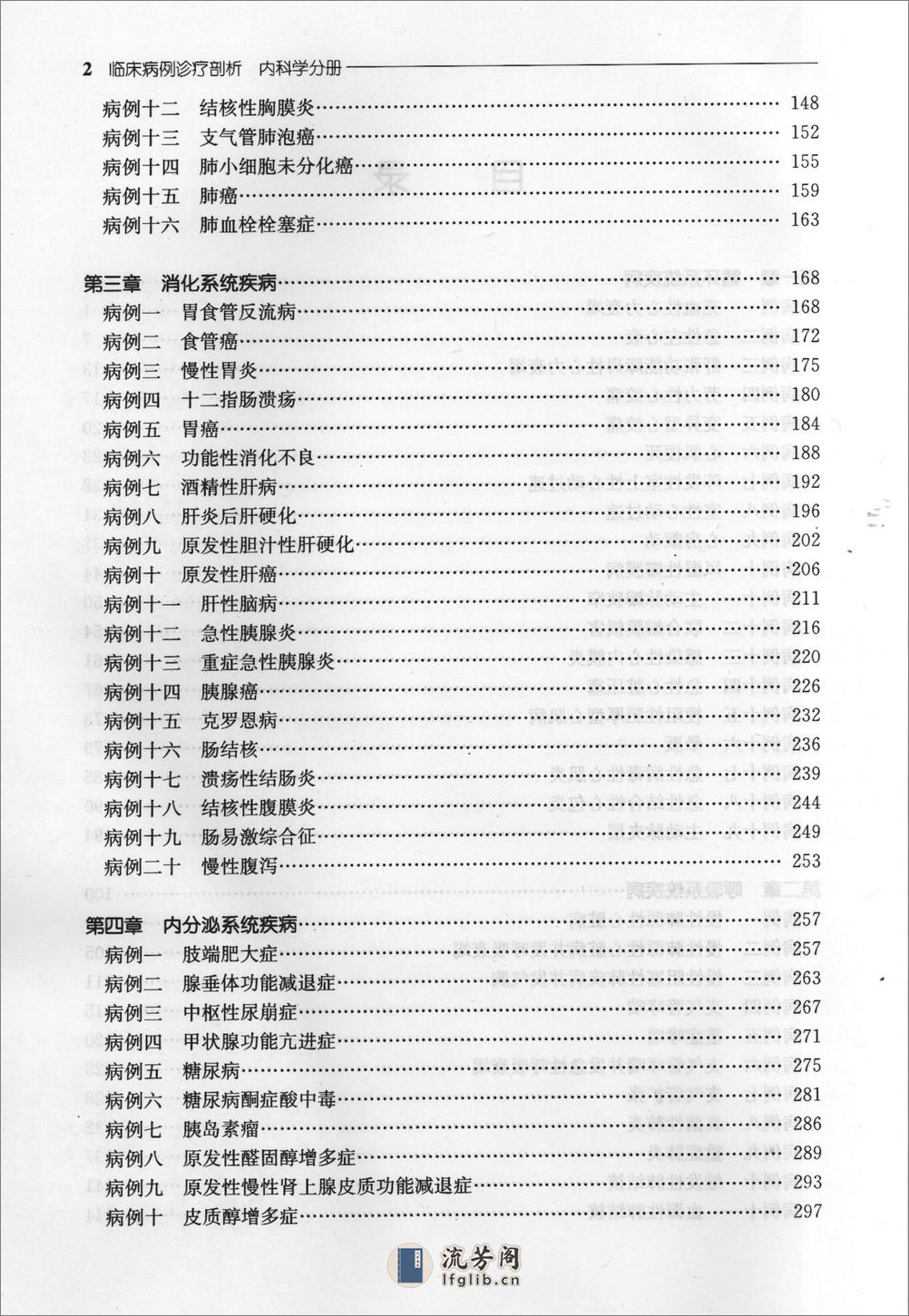 内科学-临床病例诊疗剖析——孔祥清-2005（清晰） - 第2页预览图