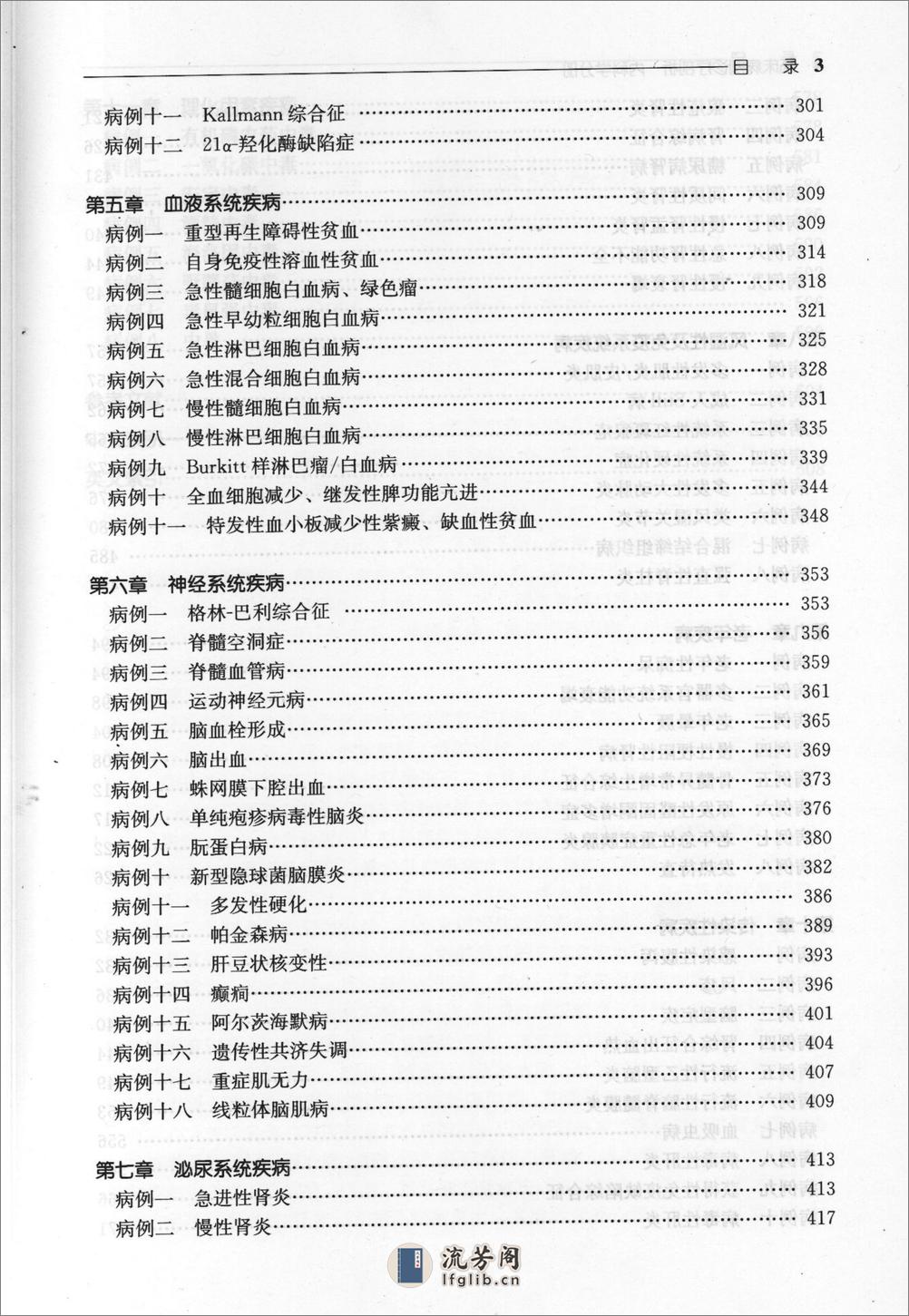 内科学-临床病例诊疗剖析——孔祥清-2005（清晰） - 第3页预览图