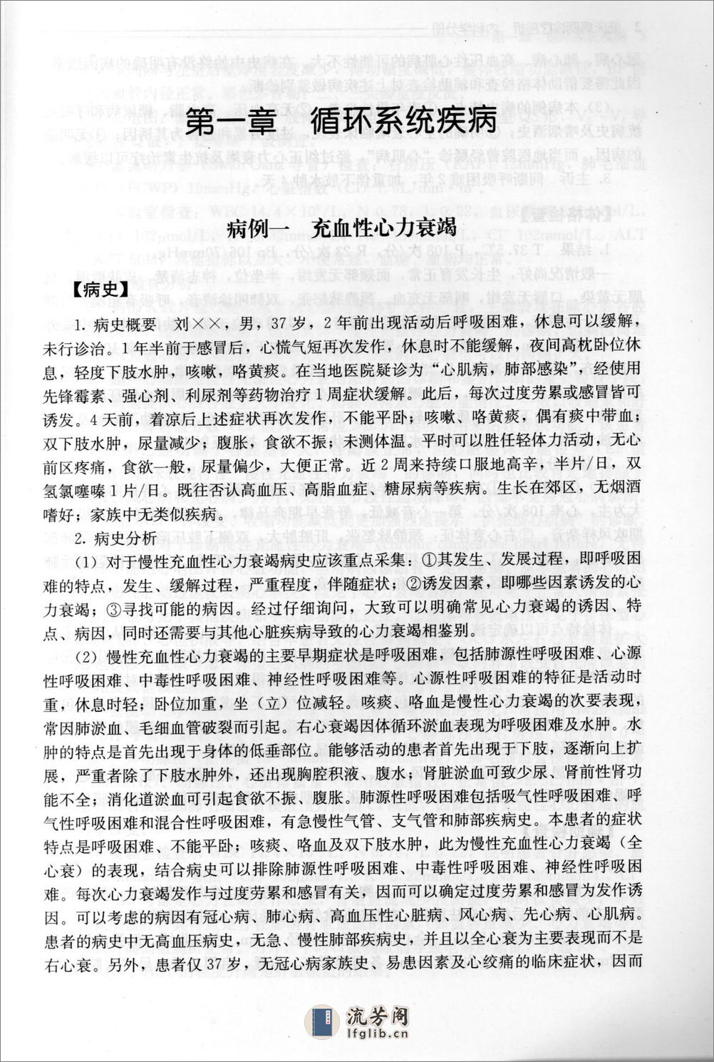 内科学-临床病例诊疗剖析——孔祥清-2005（清晰） - 第6页预览图