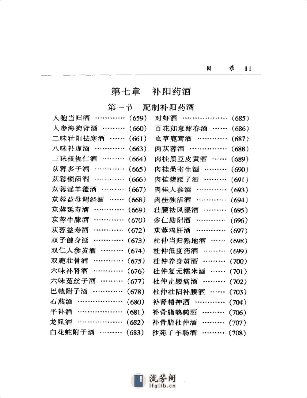 中医补阳集成 - 第11页预览图