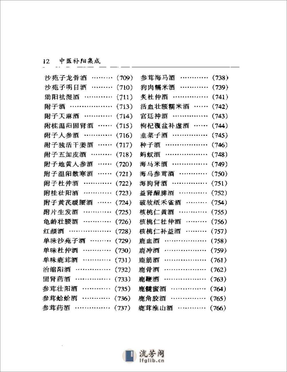 中医补阳集成 - 第12页预览图