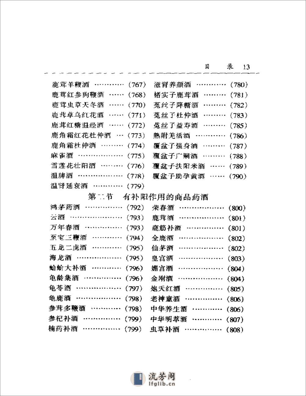 中医补阳集成 - 第13页预览图