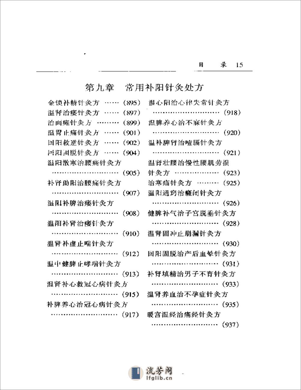 中医补阳集成 - 第15页预览图