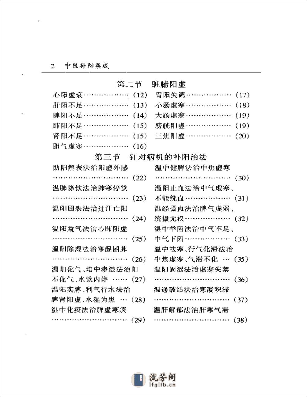 中医补阳集成 - 第2页预览图