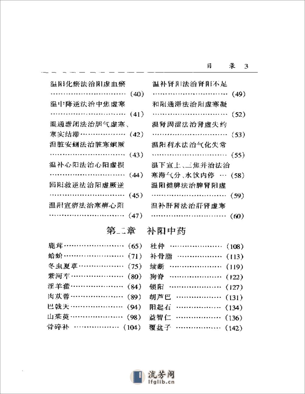 中医补阳集成 - 第3页预览图