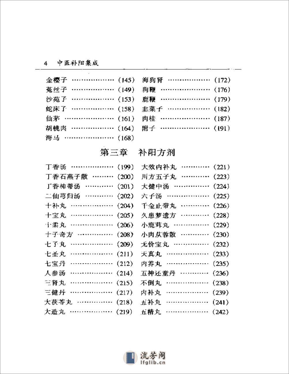 中医补阳集成 - 第4页预览图