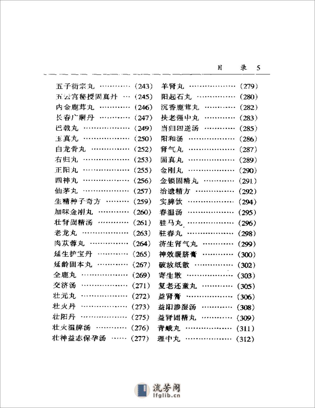 中医补阳集成 - 第5页预览图