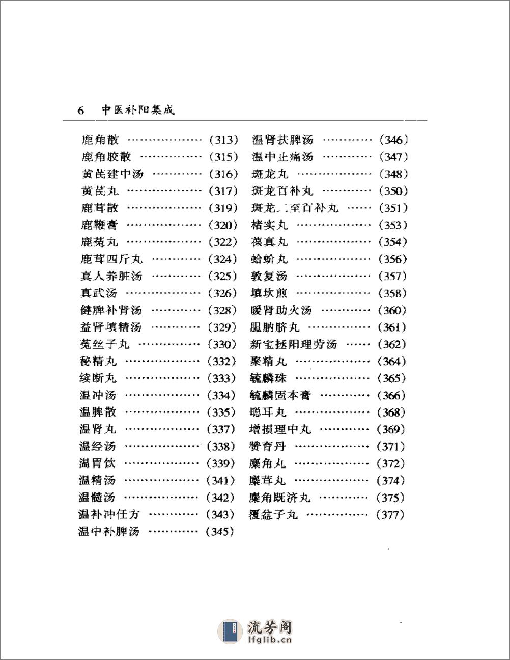 中医补阳集成 - 第6页预览图