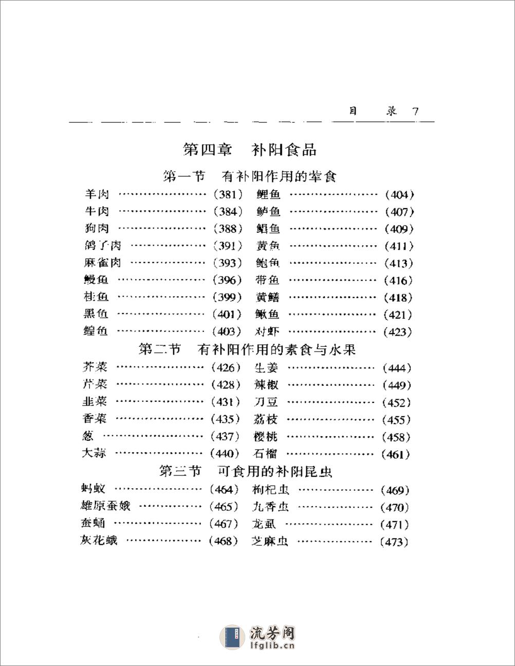 中医补阳集成 - 第7页预览图