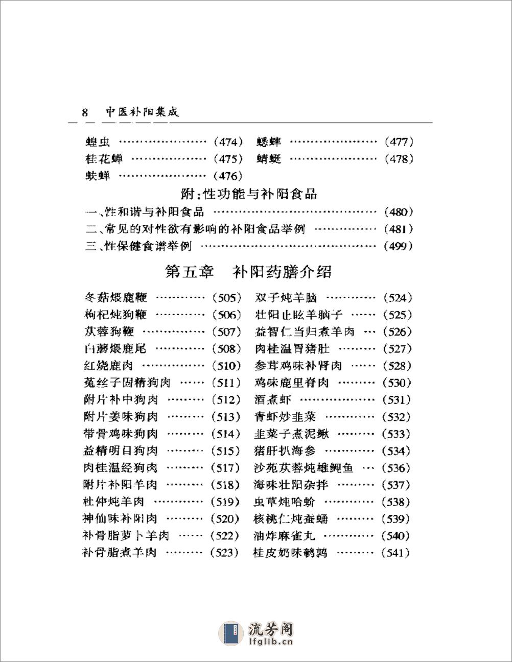 中医补阳集成 - 第8页预览图