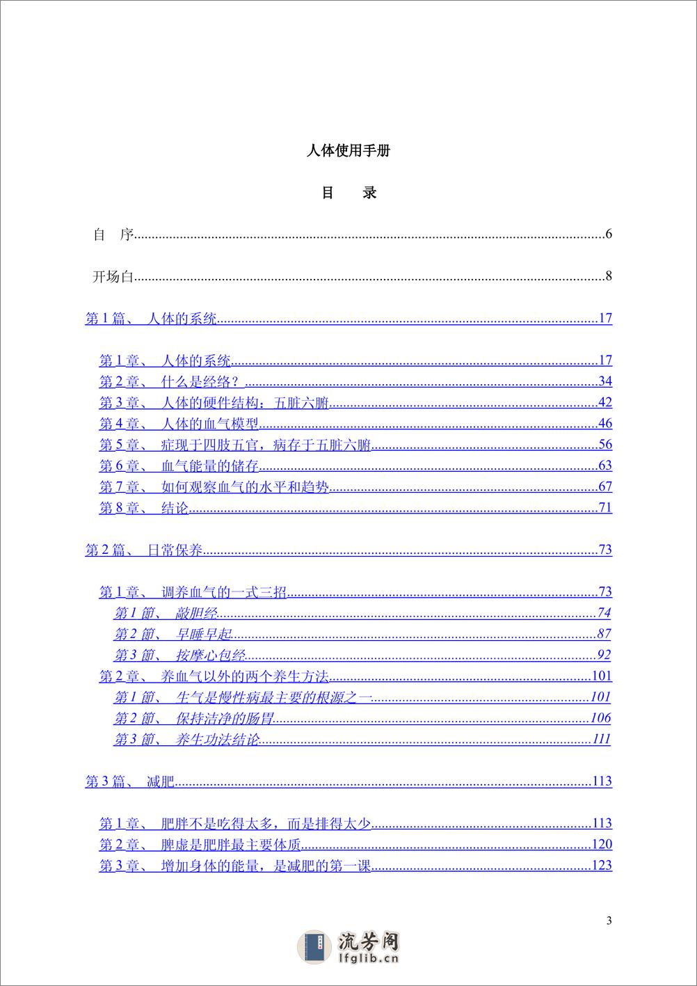 人体使用手册 - 第3页预览图