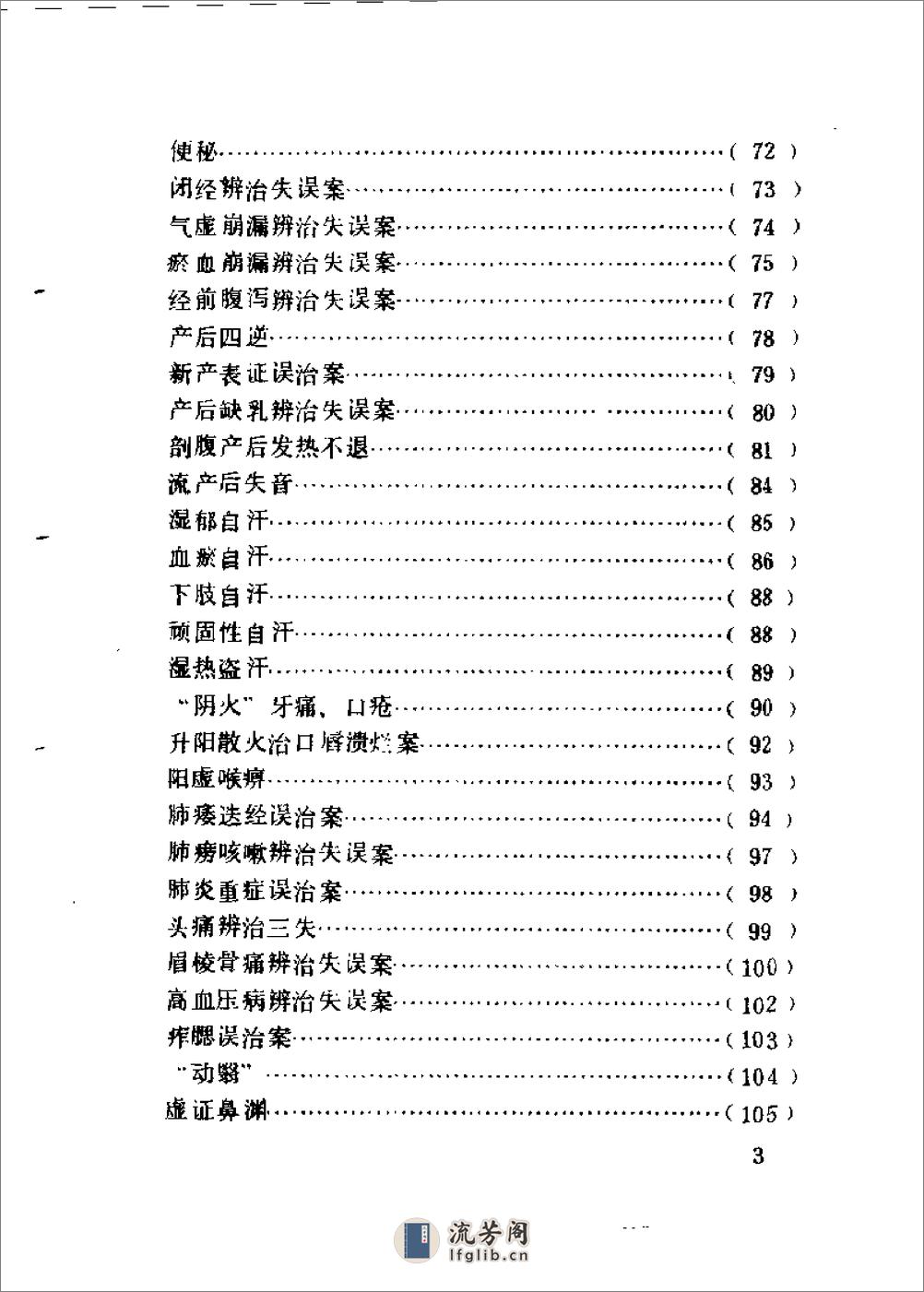 [疑难奇证案汇].王俊华 - 第7页预览图