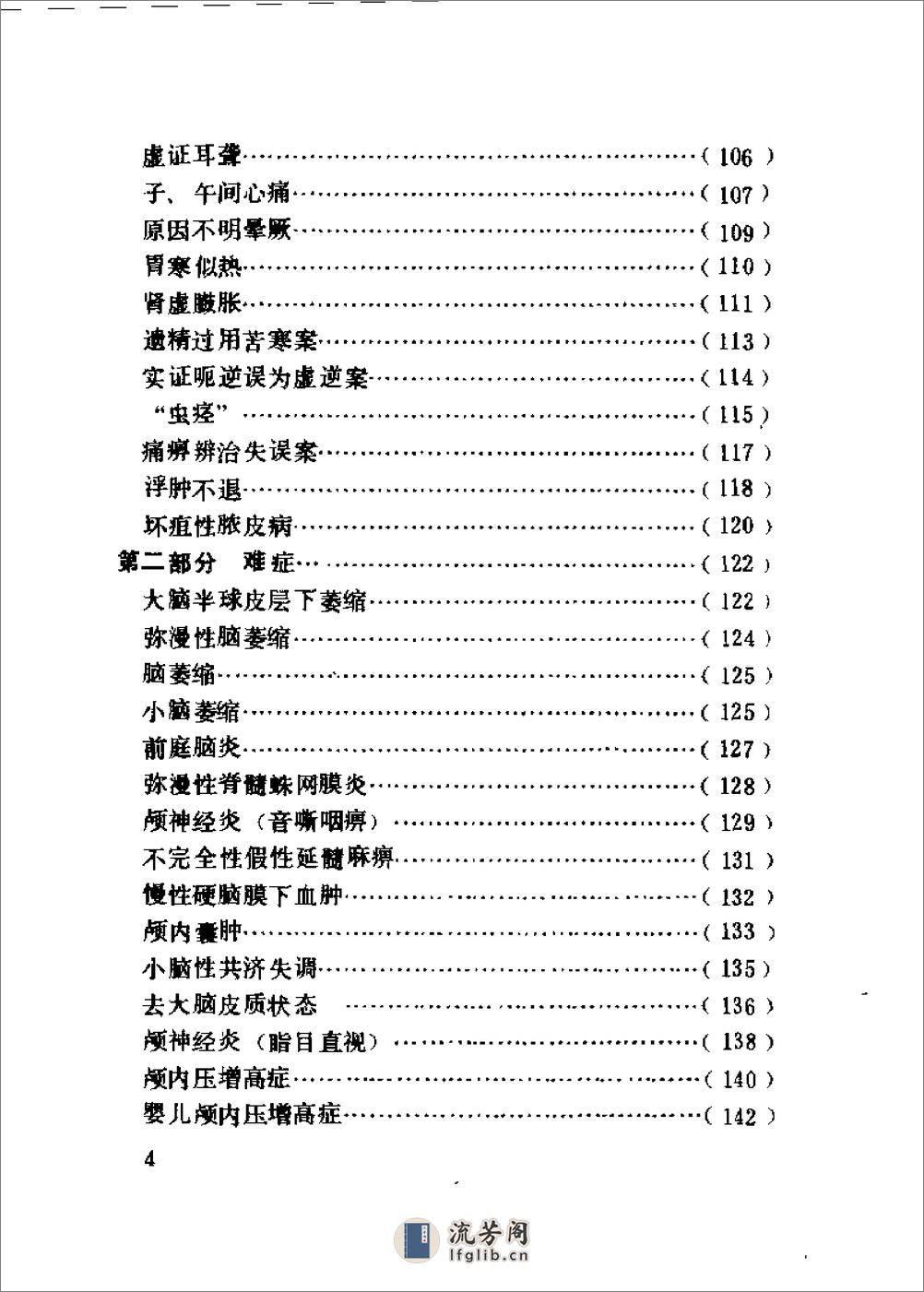 [疑难奇证案汇].王俊华 - 第8页预览图