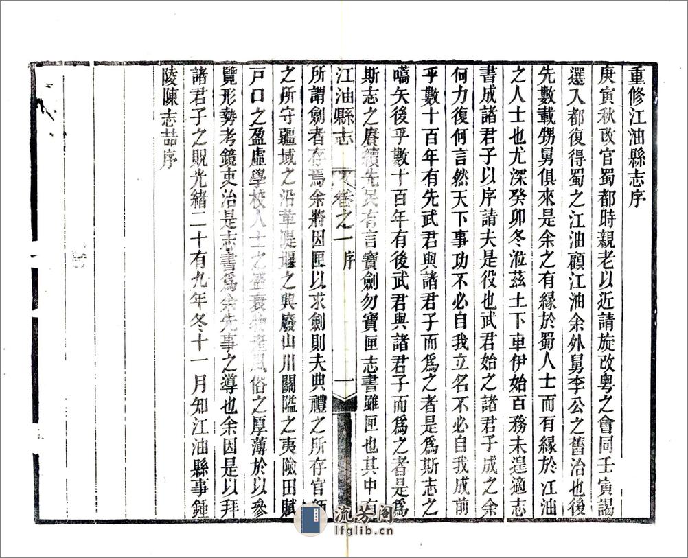 江油县志（光绪） - 第14页预览图